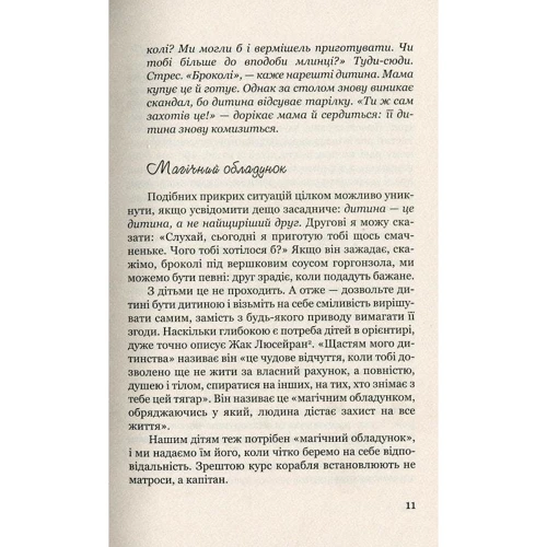 Кристіана Кутик: Виховання у спокої: ISBN 978-617-7314-50-8