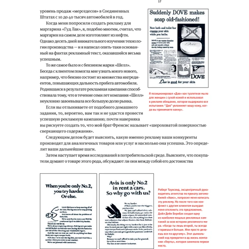 Дэвид Огилви: Огилви о рекламе: ISBN 978-5-00169-589-9