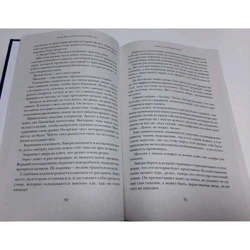 Ерін Моргенштерн: Беззоряне море: ISBN 978-5-17-127063-6