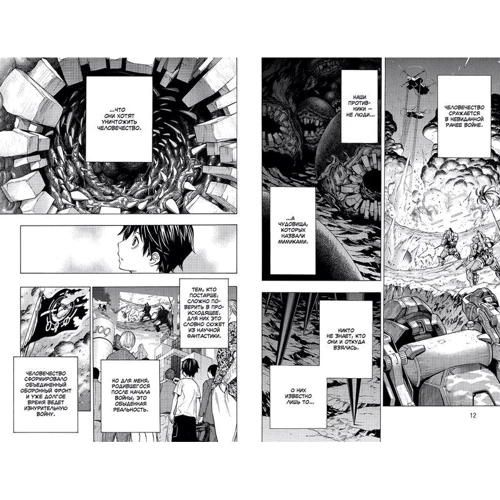 All You Need Is Kill. Грань будущего. Книга 1: Автор Хироси Сакурадзака