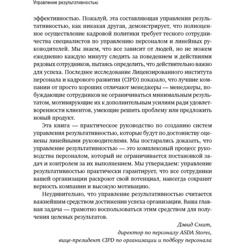 Майкл Армстронг, Анджела Берон: Управління результативністю: Cистема оцінки результатів в дії фото 9
