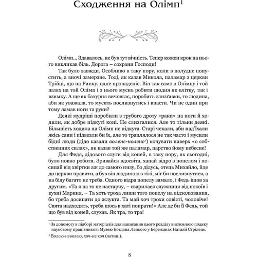 Роман Горак: Богдан Лепкий. Біографія: ISBN 978-617-629-761-1