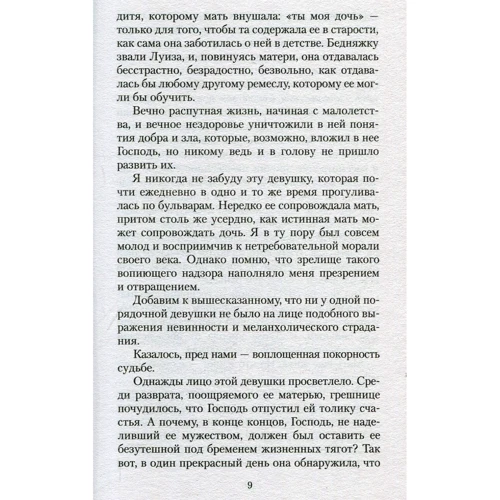 Олександр Дюма. Дама з камеліями: ISBN 978-5-389-12669-5