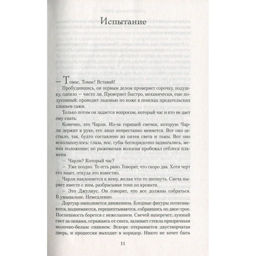 Дэн Вилета. Дым: Жанр Фантастика и фэнтези
