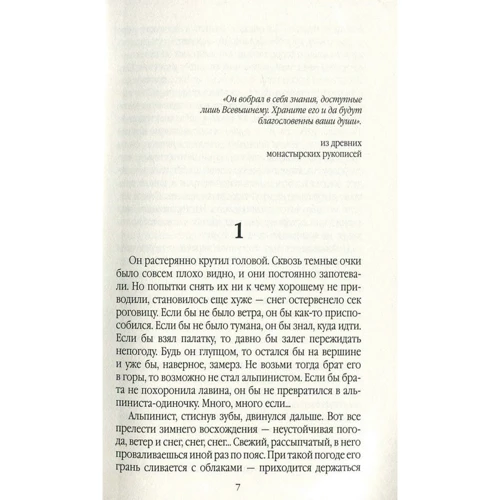 Братья Вист: Место, которого нет: Производитель Саммит-Книга
