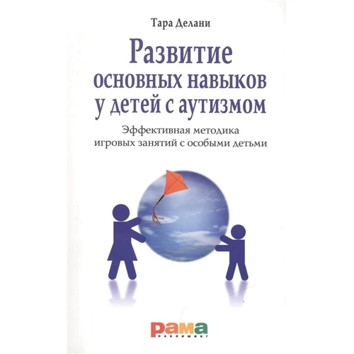 Тара Делани: Развитие основных навыков у детей с аутизмом