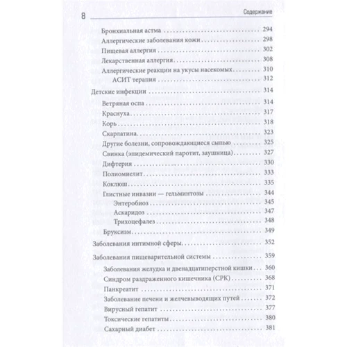 Лариса Аникеева: Полный справочник по детским болезням. От 0 до 18 лет. Симптомы, лечение, профилактика: ISBN 978-5-9573-3291-6