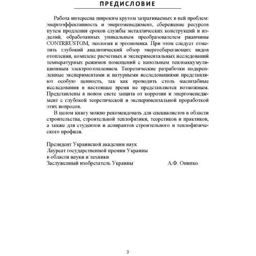 Научные методы энергоресурсосбережения энергоменеджмента, борьбы с коррозией и эффективного управления процессами фото 7