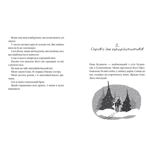 Клаус Гаґеруп, Гільда Гаґеруп: Супердетектив Тім і команда. Книга 2. Пасха таємниця: Виробник Видавництво Старого Лева