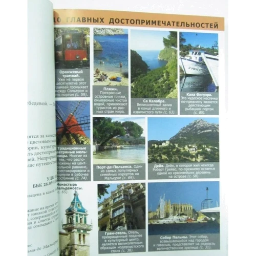 Пем Баррет: Мальорка. Путівник Berlitz Pocket Guide: Обкладинка М'яка