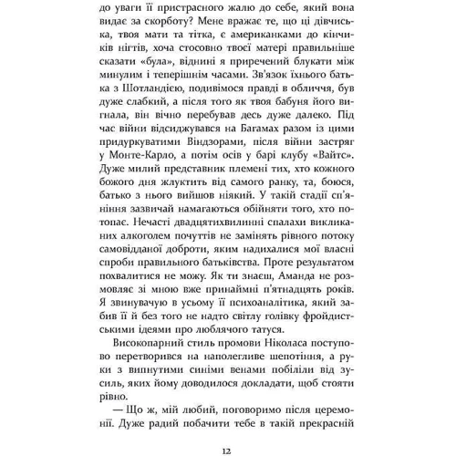 Едвард Сент-Обін: Патрік Мелроуз. Книга 5. Нарешті: Кількість сторінок 240