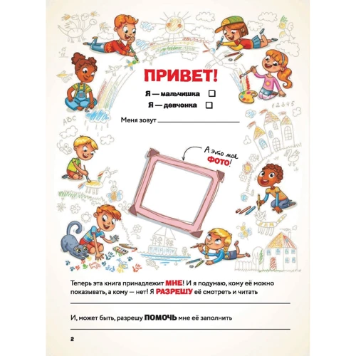 Моя книга обо мне: Производитель АСТ