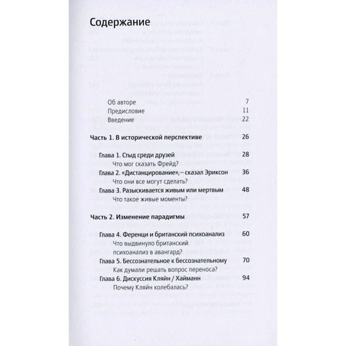 Роберт Хиншелвуд: Контрперенос и живые моменты. Помощь или помеха: Автор Роберт Хиншелвуд