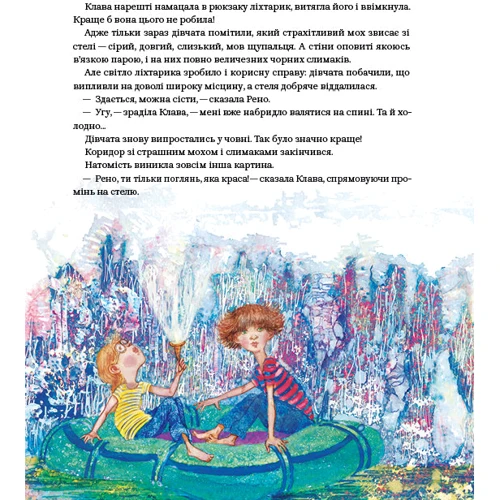 Ірен Роздобудько: Пригоди на островi Клаварен фото 7