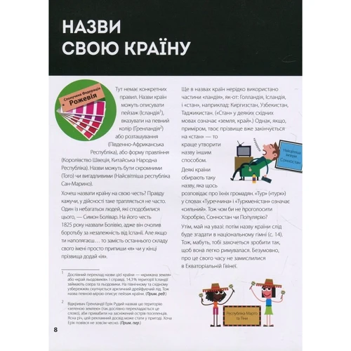 Валері Ваєтт: Як створити власну країну: Жанр Развитие ребенка