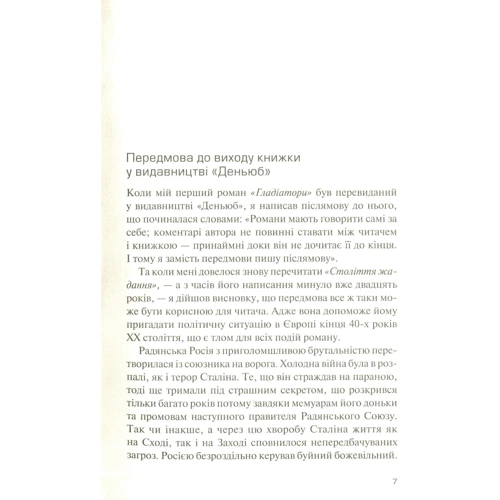 Артур Кестлер: Століття жадання: ISBN 978-966-942-651-2
