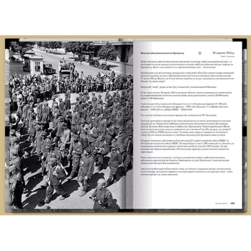 Дмитро Малаков: Київ 1939-1945. Post scriptum. Фотоальбом: Количество страниц 224