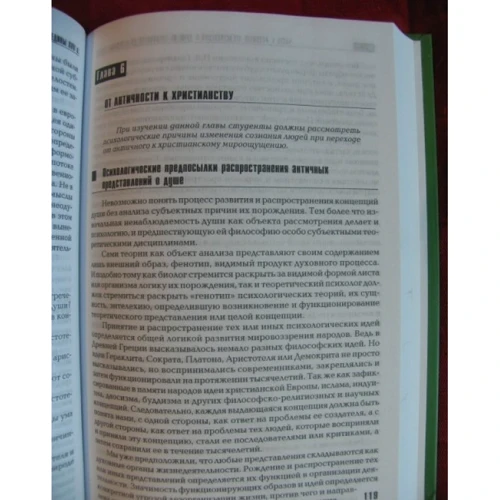 В. Шабельников: История психологии. Психология души: ISBN 978-5-8291-1492-3