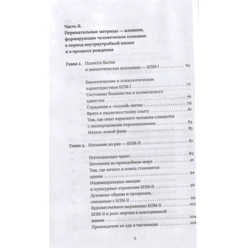 Станислав Гроф, Хэл Зина Беннетт: Холотропное сознание. Три уровня человеческо го сознания и их влияние на нашу жизнь: Количество страниц 400