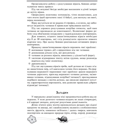 Хрестоматія. Твори для дітей 5 року життя: Жанр Розвиток дитини