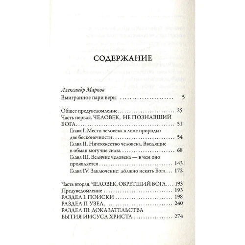 Блез Паскаль: Мысли: Производитель Рипол Классик