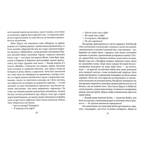 Орхан Памук: Чорна книга: Производитель Фолио