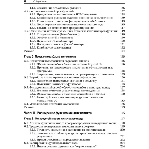 Луис Атенсио: Функциональное программирование на JavaScript: как улучшить код JavaScript-программ: Автор Луис Атенсио