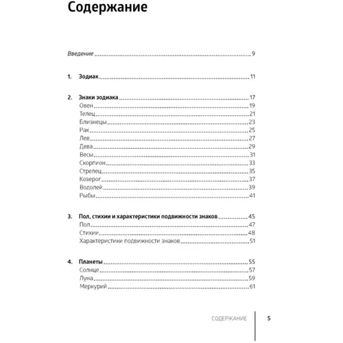 Джейни Джексон, Касс Джексон: Астрология: Производитель Азбука