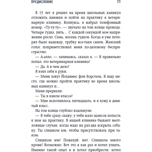 Йоханнес Хинрих фон Борстель: Тук-тук, серце! Як подружитися з самим невтомним органом і що буде, якщо цього не зробити фото 7