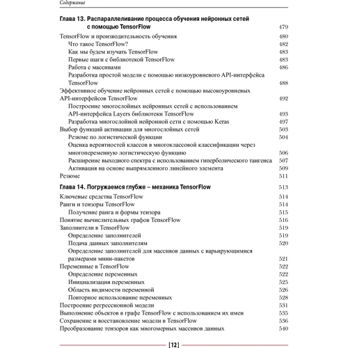 Себастьян Рашка, Вахід Мірджалілі: Python і машинне навчання (2-е видання) фото 7