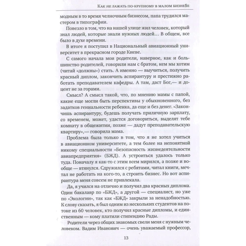 Роман Середа: Як не лажати по-крупному в малому бизне $ е: Жанр підприємництво
