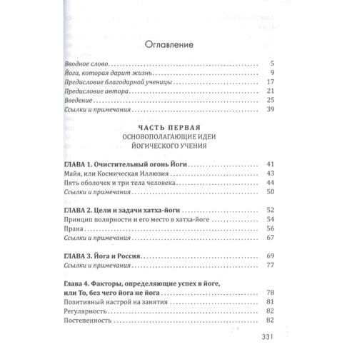 Володимир Афанасьєв: Хатха-йога. Теорія та практика. Том 1. Древнеиндийское вчення про психофізичному досконало: Виробник світло