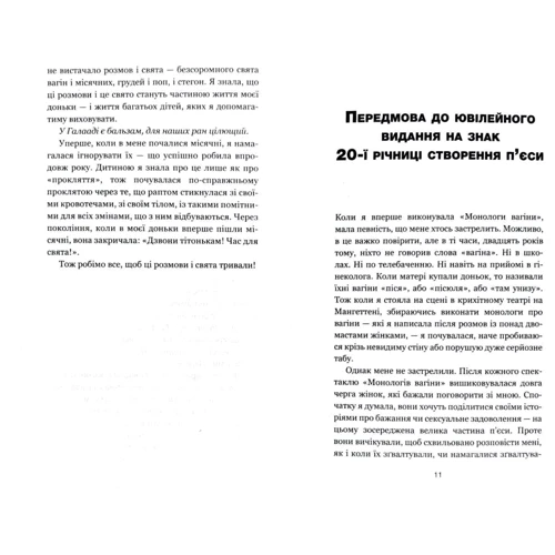 Ів Енслер: Монологи вагіни: Виробник BookChef