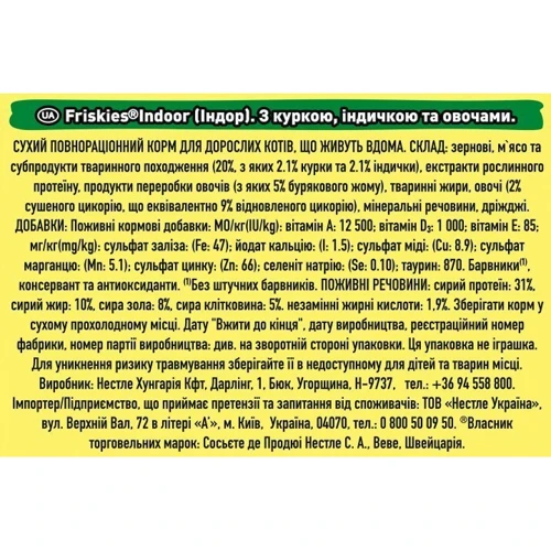 Сухой корм для котов Friskies Indoor с курицей и овощами 1.5 кг (7613031341887): Вес упаковки 1.5 кг
