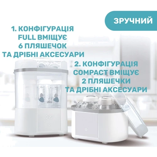 Стерилизатор электрический цифровой с функцией сушки Chicco (07392.10) фото 5