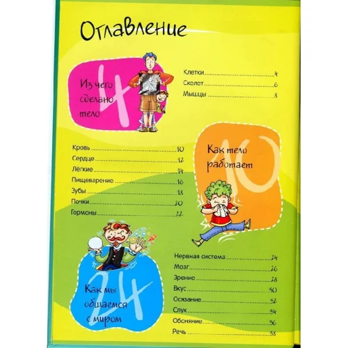 Алехо Родригес-Вида: Тело человека. Нескучная анатомия: Количество страниц 57
