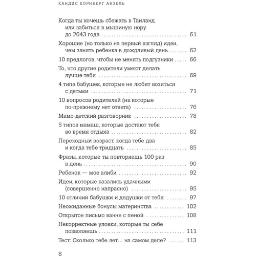 Раніше у мене було життя, а тепер у мене діти. Хроніки неідеального материнства: Жанр Психологія і розвиток дітей