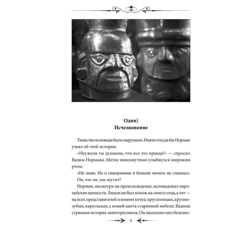 Андрей Цаплиенко: Империя Четырех Сторон: Производитель Фолио