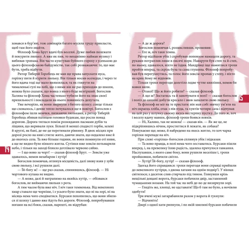 Микола Гоголь: Вій: Виробник Фоліо