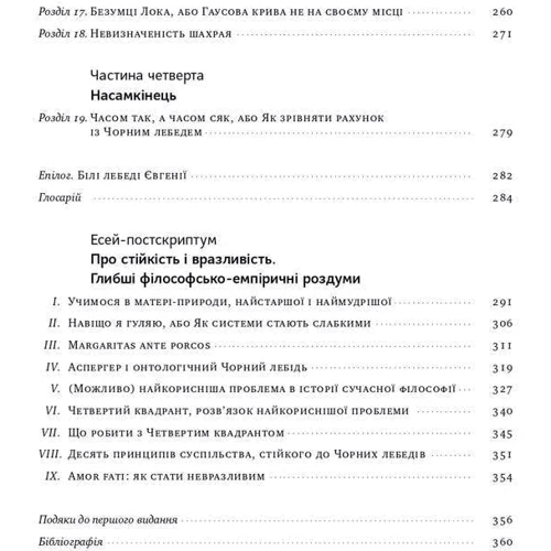 Насім Ніколас Талеб: Чорний лебідь. Про (не) ймовірне у реальному жітті: Обкладинка Тверда