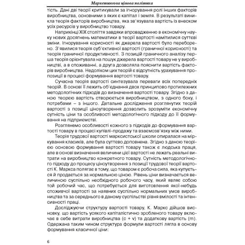 Корінєв, Корецький, Дацій: Маркетингова цінова політика: ISBN 966-364-416-8