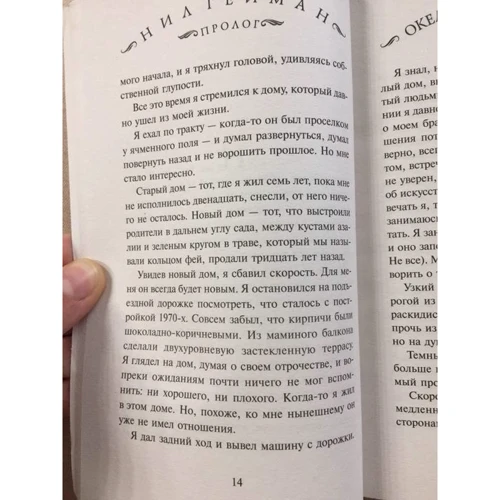 Комплект книг Нил Гейман: Звездная пыль + Культ Ктулху + Океан в конце дороги фото 21