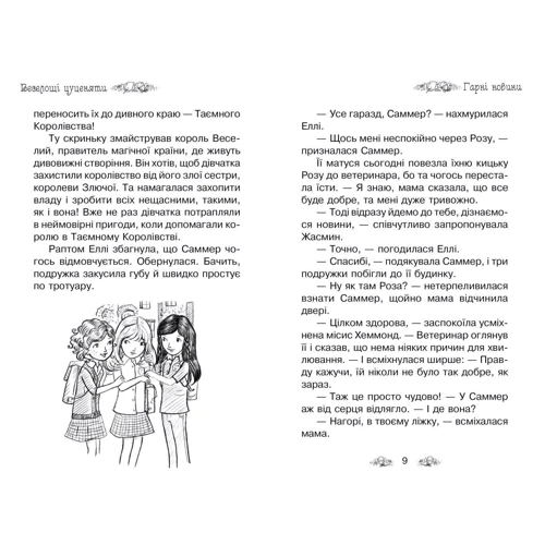 Роузі Бенкс: Веселощі цуценяти. Книжка 19: Производитель Рідна мова