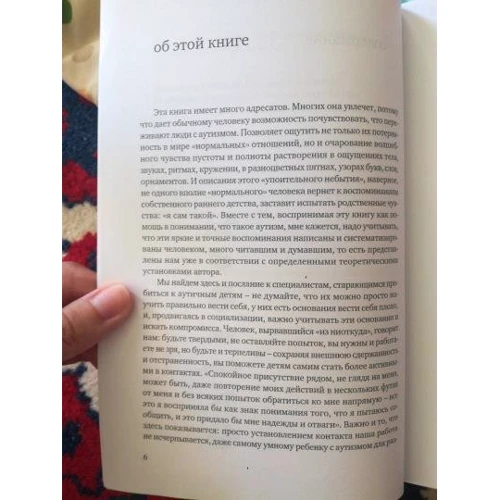 Донна Уильямс: Никто нигде. Удивительная автобиография аутичной девочки: Автор Донна Уильямс