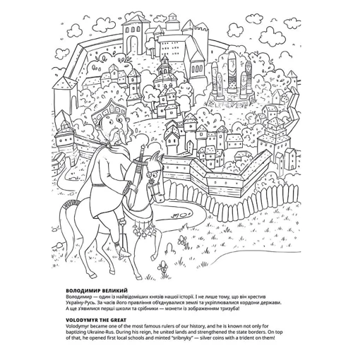 Книжка-розмальовка «Україна» / Сoloring book «Ukraine»: Количество страниц 20