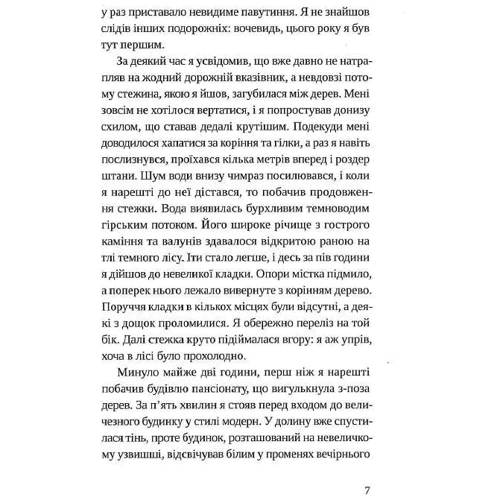 Петер Штам: Швейцарське плато: ISBN 978-617-7286-74-4