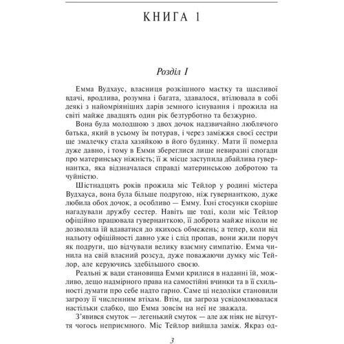 Джейн Остін: Емма (жіноча версія): Производитель Фолио