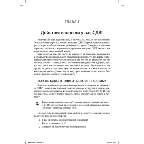 Рассел Барклі, Крістіна Бентон: Подолання СДВГ у дорослих: досягнення успіху на роботі, вдома та у відносинах: Автор Кристина Бентон, Рассел Баркли