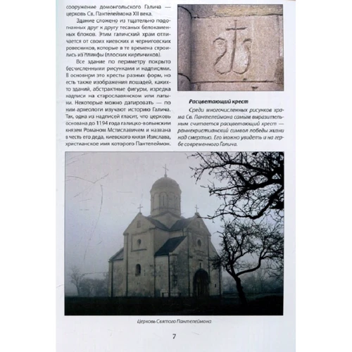 Андрій Тичина: Україна Захід. Схід. Путівник: ISBN 978-966-03-7383-9