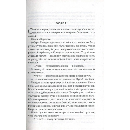 Інферно: Автор Дэн Браун